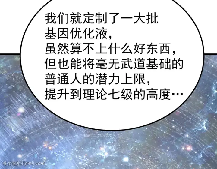 《高武：登陆未来一万年》第249话 再次图48