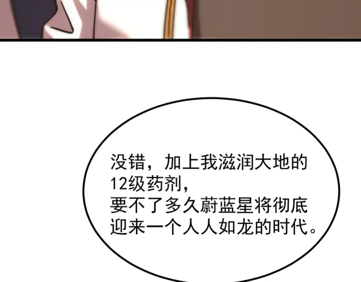 《高武：登陆未来一万年》第249话 再次图54