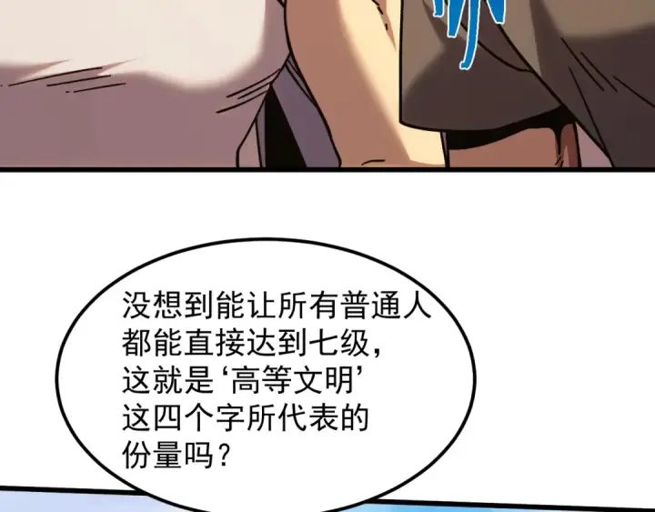《高武：登陆未来一万年》第249话 再次图59
