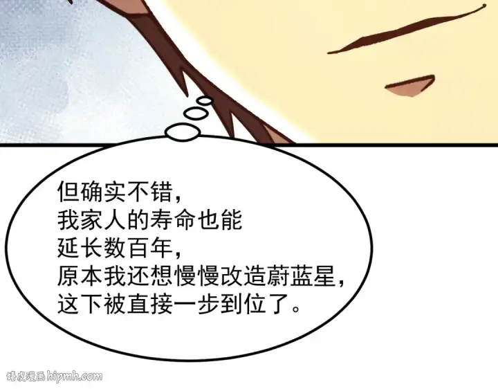 《高武：登陆未来一万年》第249话 再次图64