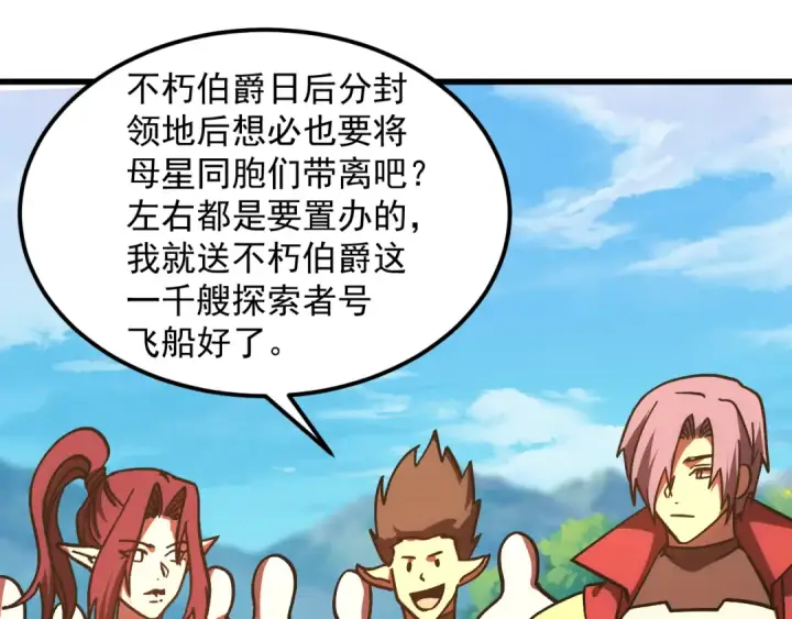 《高武：登陆未来一万年》第249话 再次图65