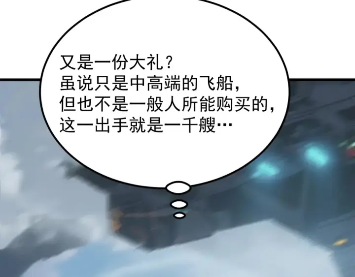 《高武：登陆未来一万年》第249话 再次图70