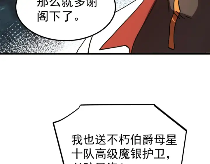 《高武：登陆未来一万年》第249话 再次图73