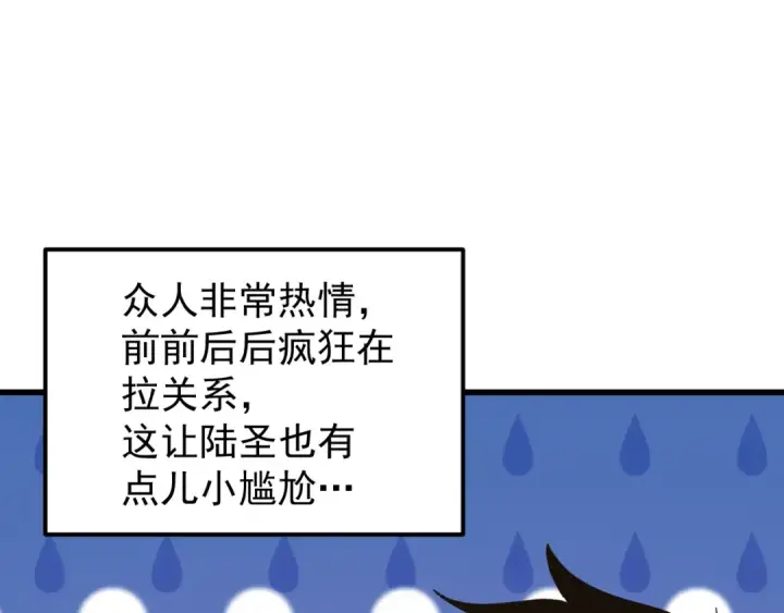 《高武：登陆未来一万年》第249话 再次图82