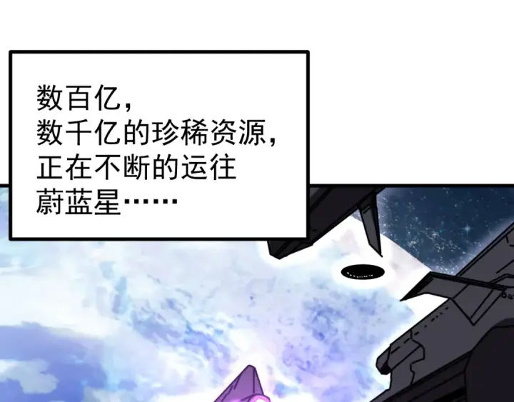 《高武：登陆未来一万年》第249话 再次图85