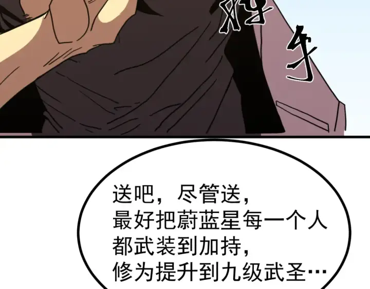 《高武：登陆未来一万年》第249话 再次图93
