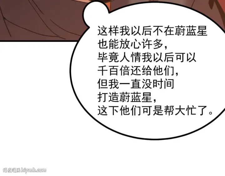 《高武：登陆未来一万年》第249话 再次图96