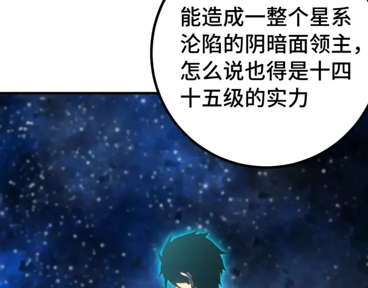 《高武：登陆未来一万年》第250话 未来加速了！图110