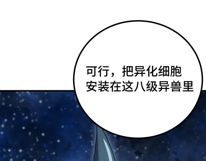 《高武：登陆未来一万年》第250话 未来加速了！图137