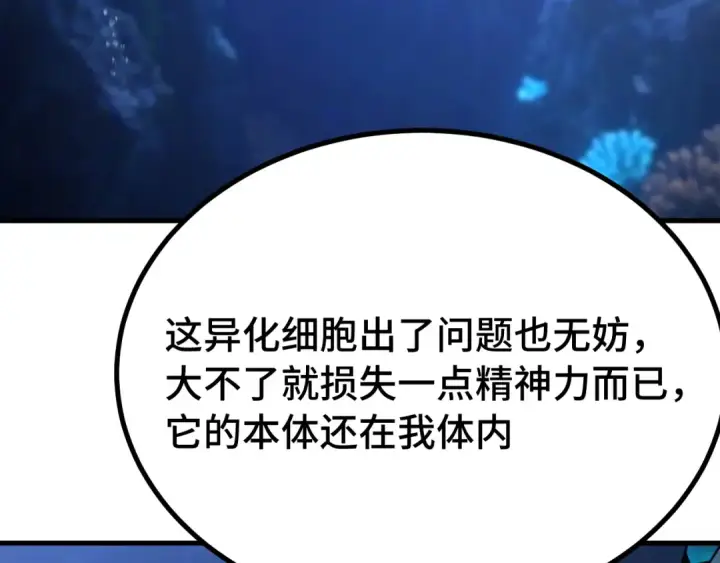 《高武：登陆未来一万年》第250话 未来加速了！图145