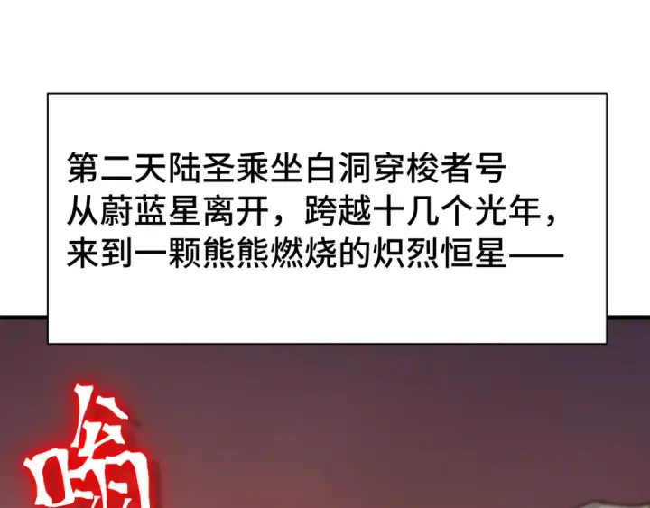 《高武：登陆未来一万年》第250话 未来加速了！图163