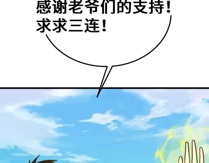《高武：登陆未来一万年》第250话 未来加速了！图179