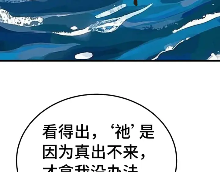 《高武：登陆未来一万年》第250话 未来加速了！图51