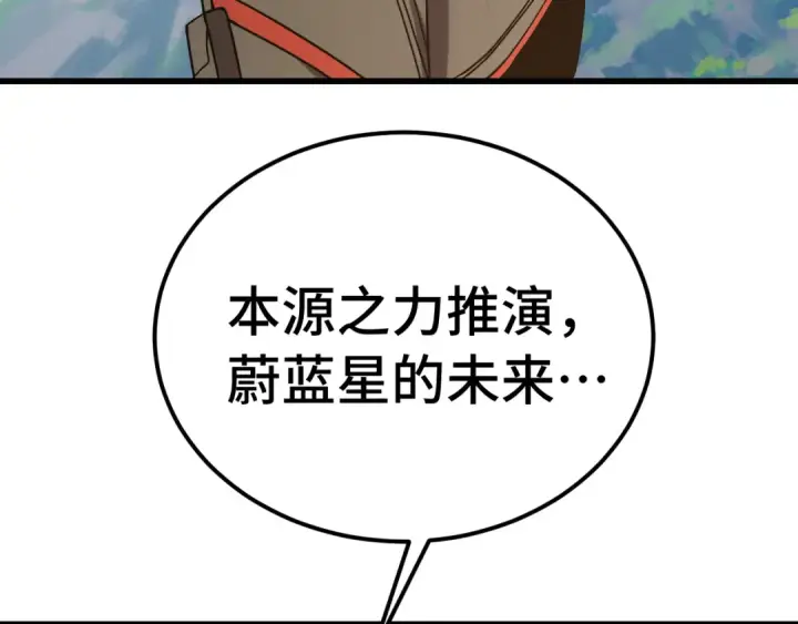 《高武：登陆未来一万年》第250话 未来加速了！图55