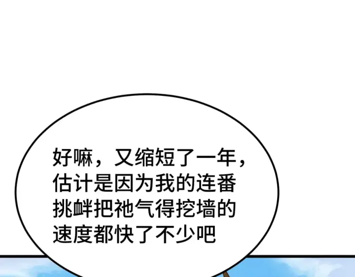 《高武：登陆未来一万年》第250话 未来加速了！图61
