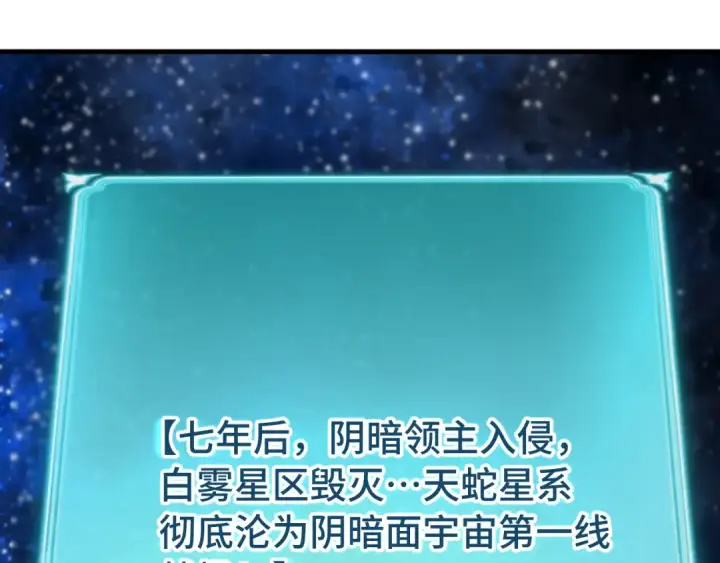 《高武：登陆未来一万年》第250话 未来加速了！图81