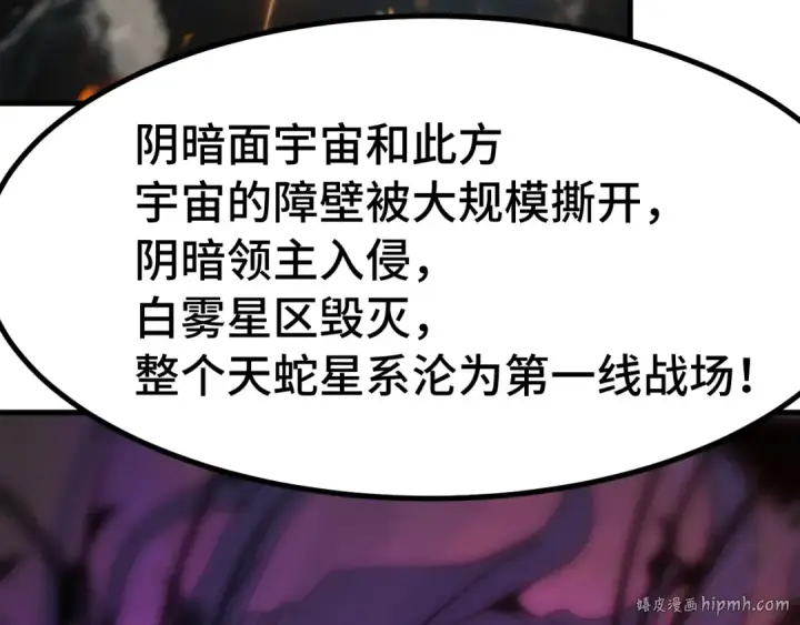 《高武：登陆未来一万年》第250话 未来加速了！图96