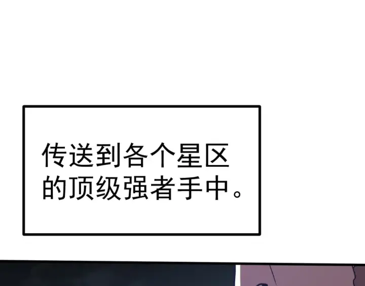 漫画《高武：登陆未来一万年》第251话 群英汇聚第100张图