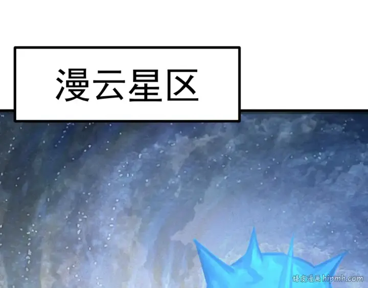 漫画《高武：登陆未来一万年》第251话 群英汇聚第104张图
