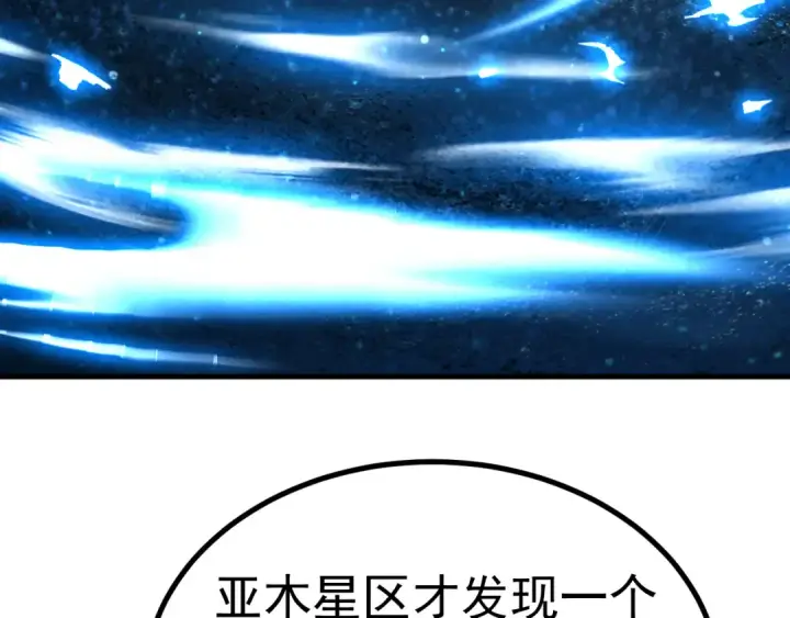 漫画《高武：登陆未来一万年》第251话 群英汇聚第109张图