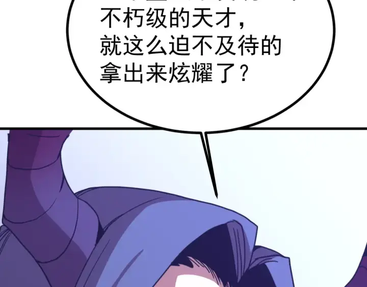 漫画《高武：登陆未来一万年》第251话 群英汇聚第110张图