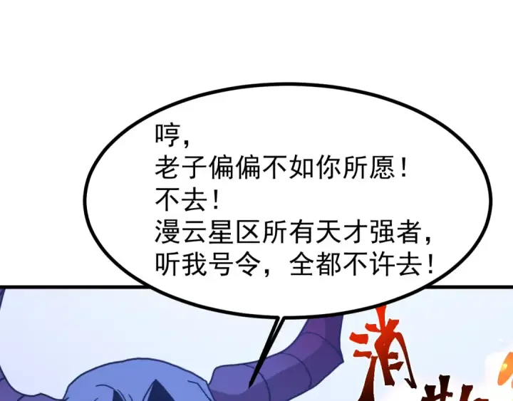漫画《高武：登陆未来一万年》第251话 群英汇聚第113张图