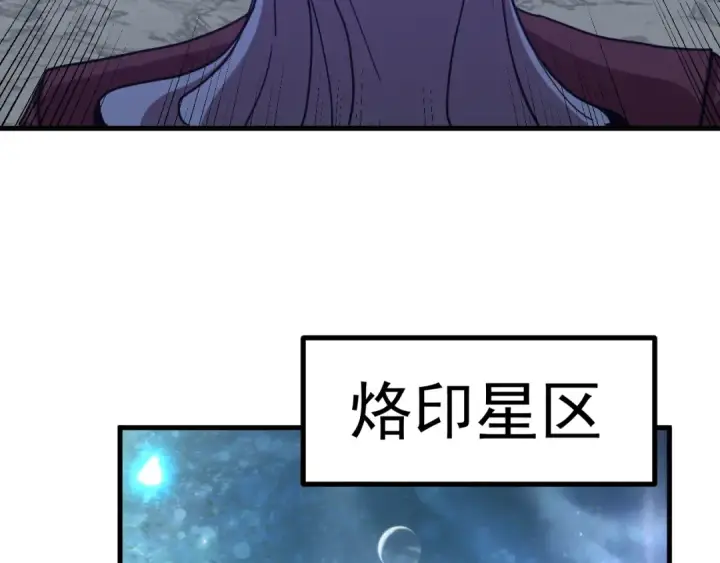 漫画《高武：登陆未来一万年》第251话 群英汇聚第119张图