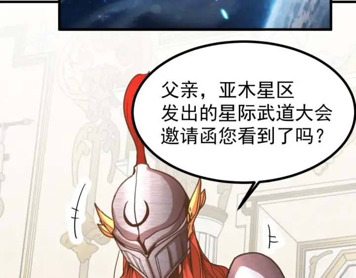 漫画《高武：登陆未来一万年》第251话 群英汇聚第121张图