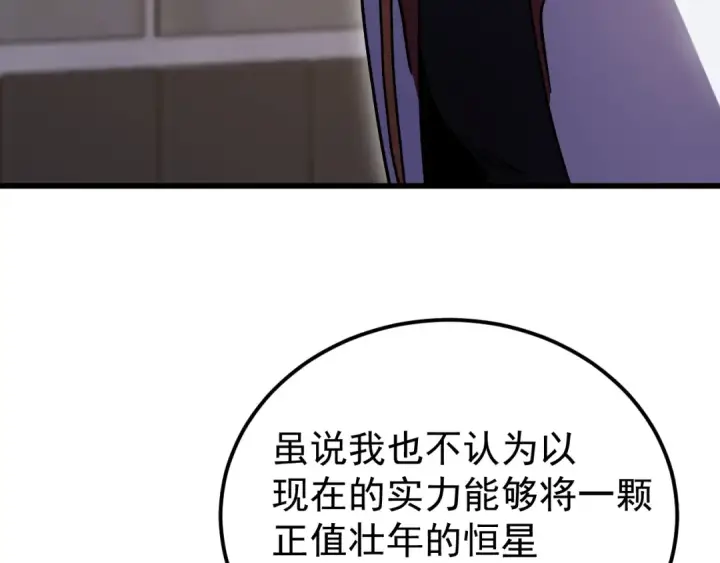 漫画《高武：登陆未来一万年》第251话 群英汇聚第13张图