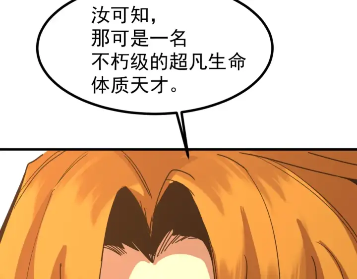 漫画《高武：登陆未来一万年》第251话 群英汇聚第130张图