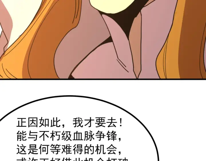 漫画《高武：登陆未来一万年》第251话 群英汇聚第132张图