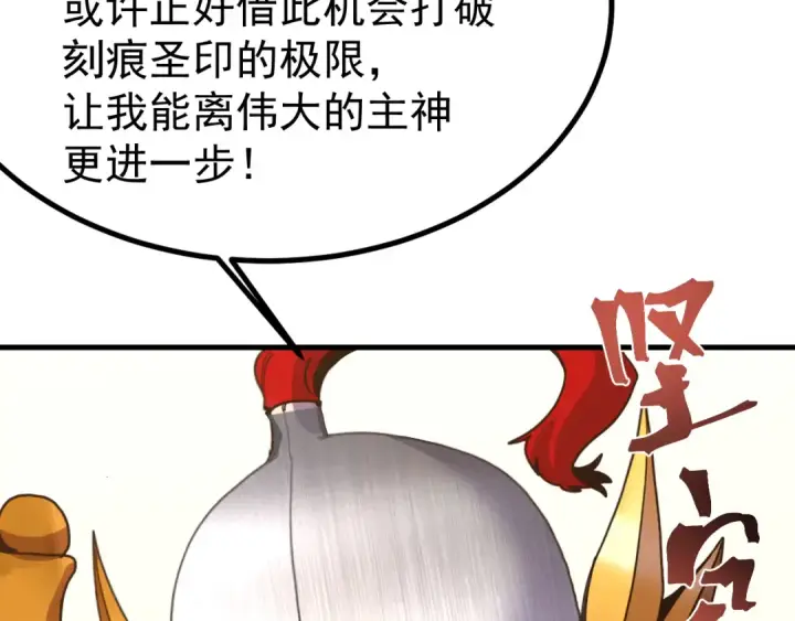 漫画《高武：登陆未来一万年》第251话 群英汇聚第133张图