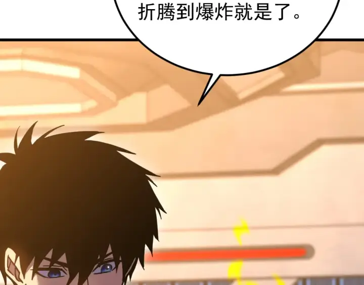 漫画《高武：登陆未来一万年》第251话 群英汇聚第14张图