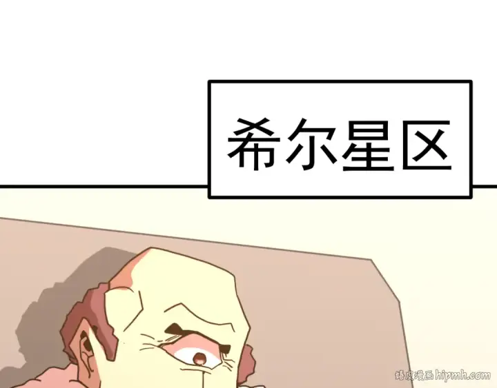 漫画《高武：登陆未来一万年》第251话 群英汇聚第144张图