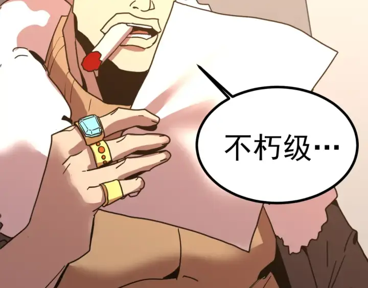 漫画《高武：登陆未来一万年》第251话 群英汇聚第145张图