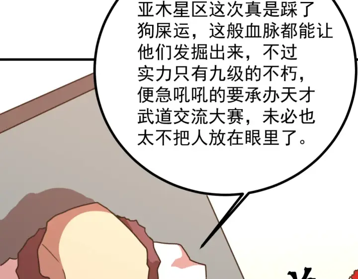 漫画《高武：登陆未来一万年》第251话 群英汇聚第147张图