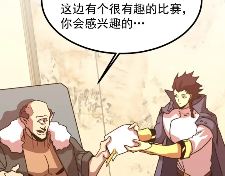 漫画《高武：登陆未来一万年》第251话 群英汇聚第153张图