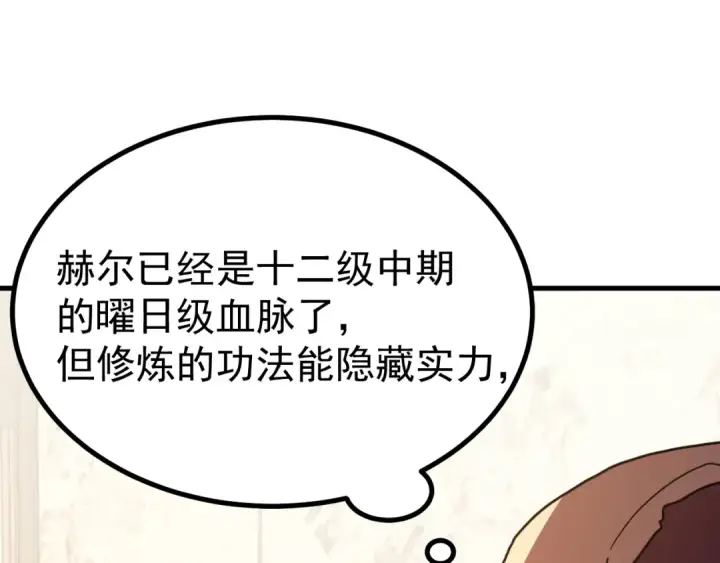 漫画《高武：登陆未来一万年》第251话 群英汇聚第155张图