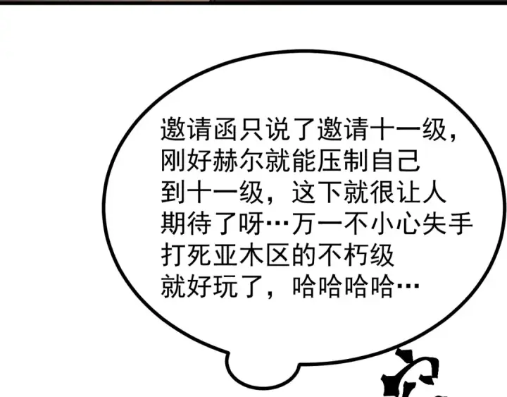 漫画《高武：登陆未来一万年》第251话 群英汇聚第158张图