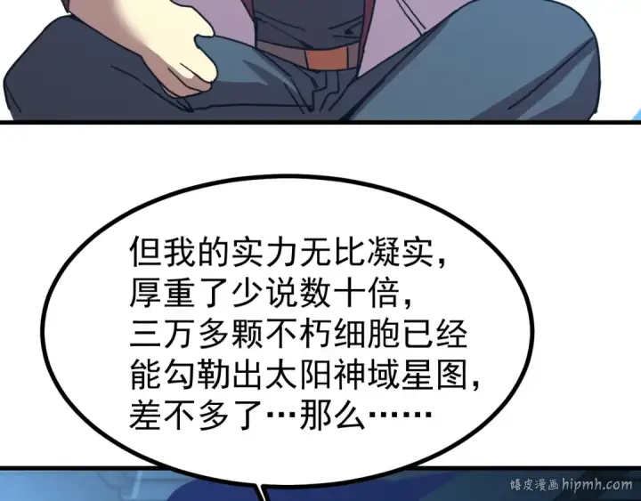 漫画《高武：登陆未来一万年》第251话 群英汇聚第168张图