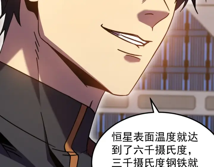 漫画《高武：登陆未来一万年》第251话 群英汇聚第18张图
