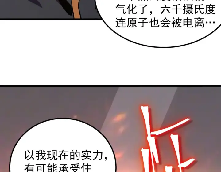 漫画《高武：登陆未来一万年》第251话 群英汇聚第19张图