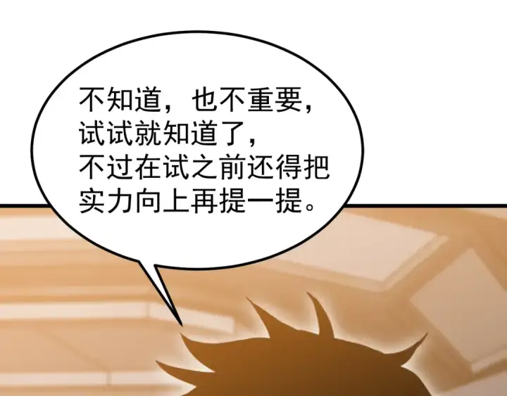 漫画《高武：登陆未来一万年》第251话 群英汇聚第22张图