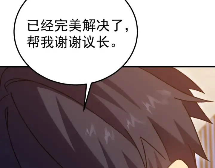 漫画《高武：登陆未来一万年》第251话 群英汇聚第36张图