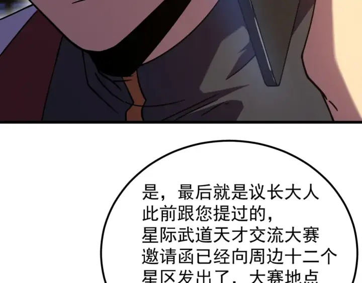 漫画《高武：登陆未来一万年》第251话 群英汇聚第38张图