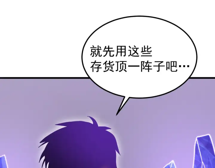 漫画《高武：登陆未来一万年》第251话 群英汇聚第49张图