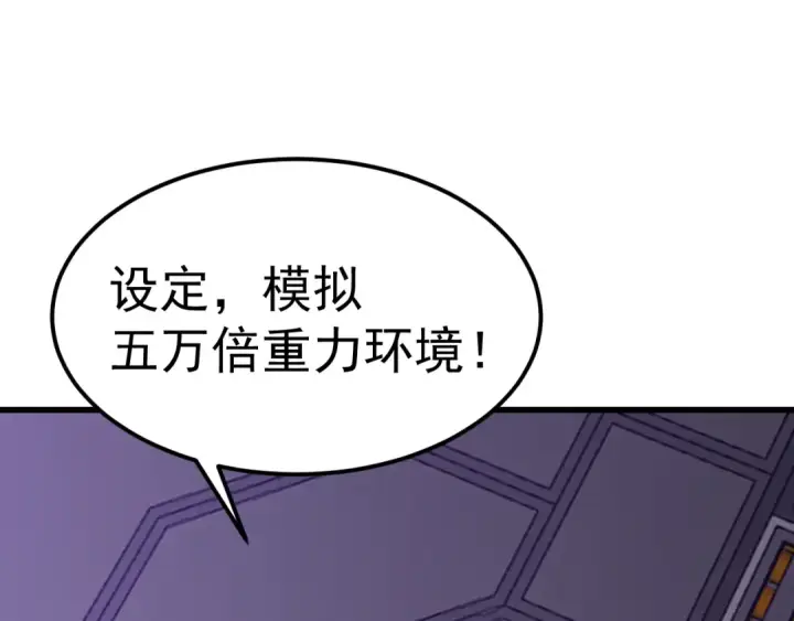 漫画《高武：登陆未来一万年》第251话 群英汇聚第52张图