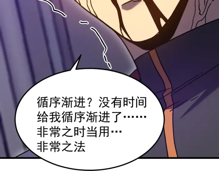 漫画《高武：登陆未来一万年》第251话 群英汇聚第81张图