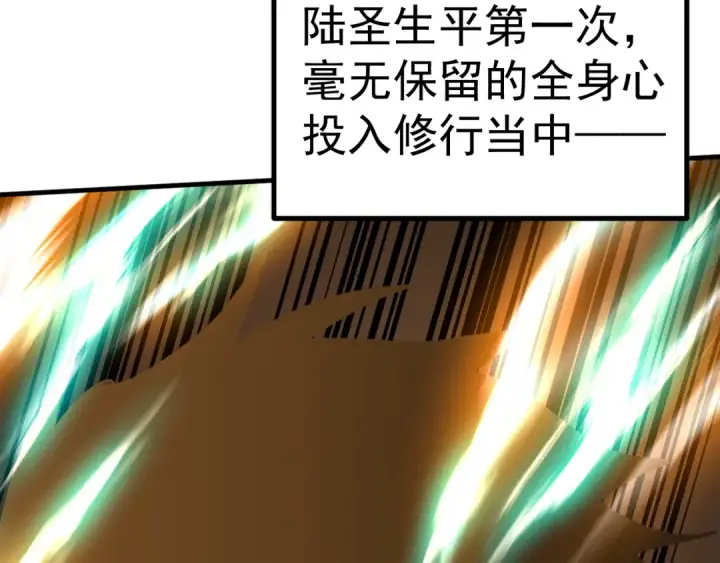 漫画《高武：登陆未来一万年》第251话 群英汇聚第94张图