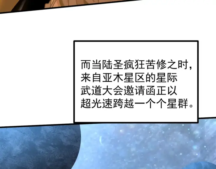 漫画《高武：登陆未来一万年》第251话 群英汇聚第97张图